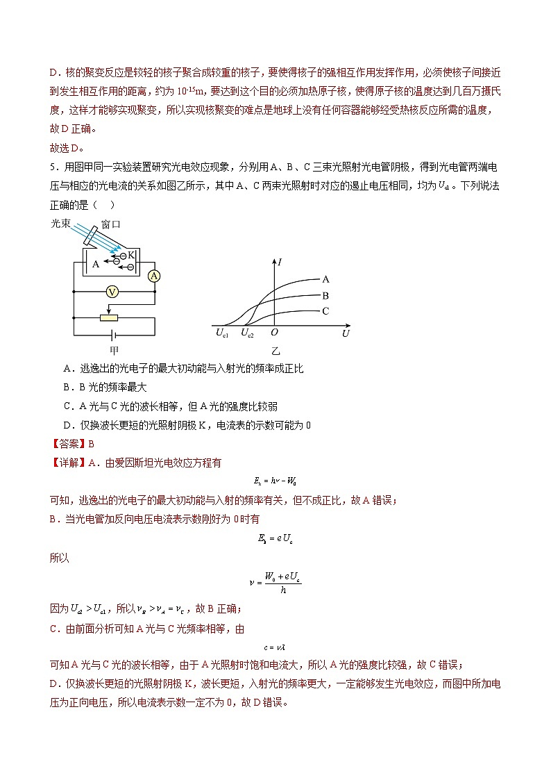 测试16（解析版）-2025年高考物理一轮复习讲练测（新教材新高考）第3页