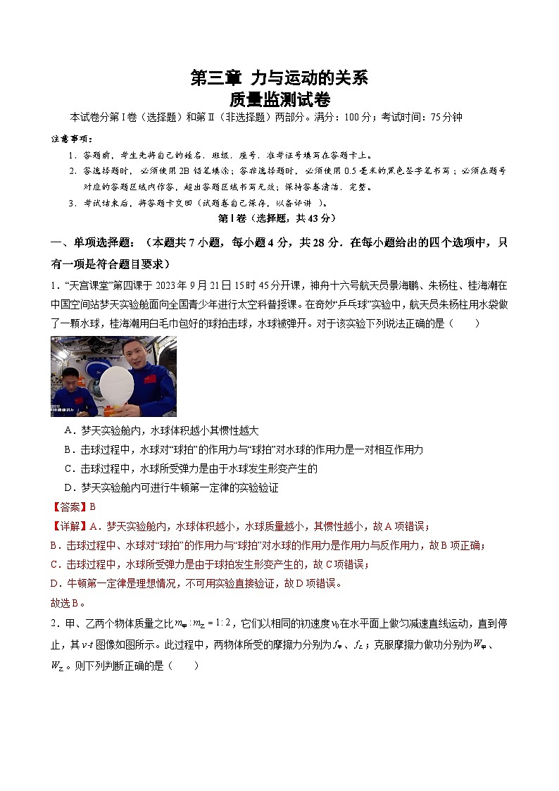 测试三 (解析版)-2025年高考物理一轮复习讲练测（新教材新高考）第1页