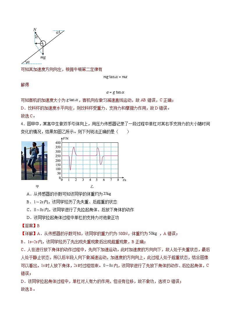 测试三 (解析版)-2025年高考物理一轮复习讲练测（新教材新高考）第3页