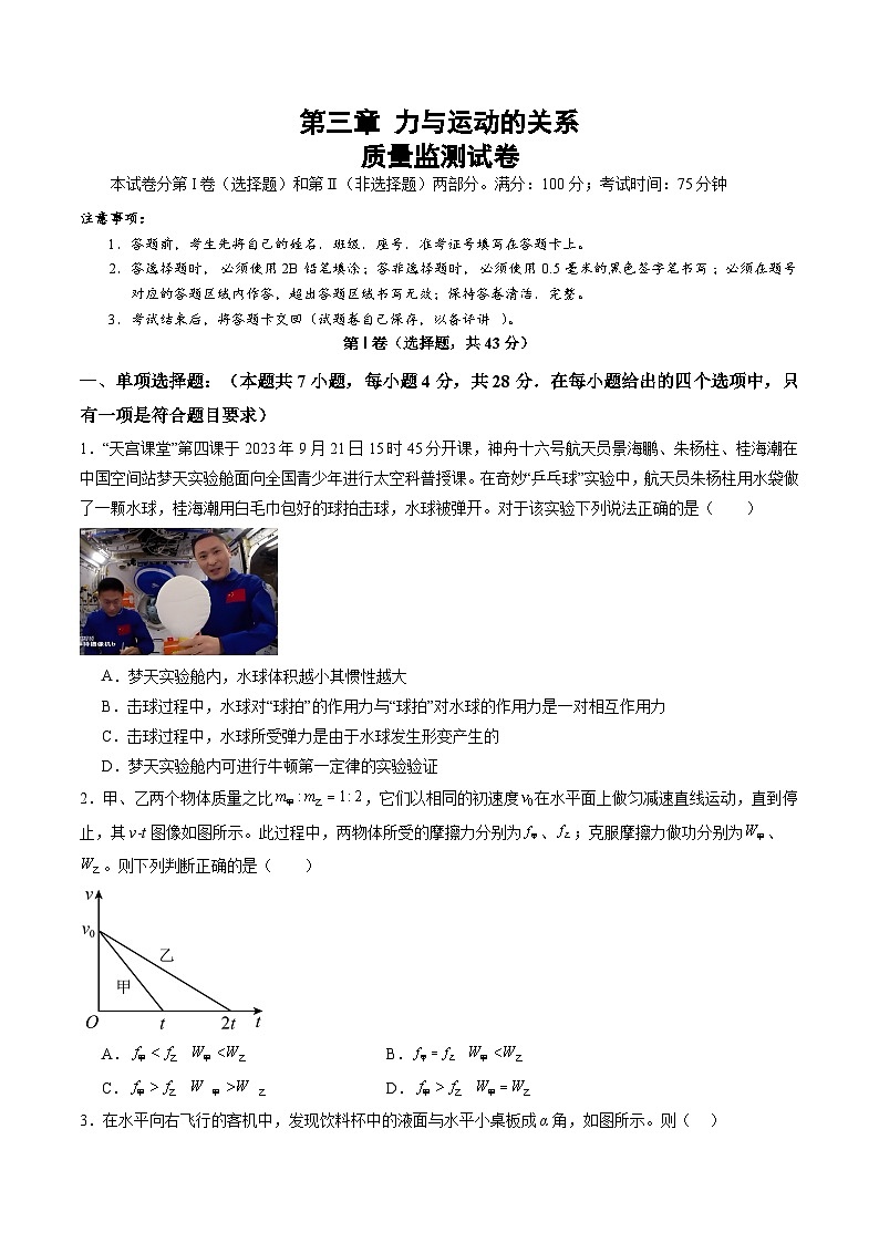 测试三（原卷版）-2025年高考物理一轮复习讲练测（新教材新高考）第1页