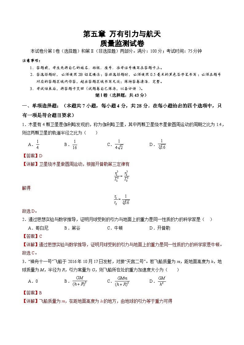 测试五 （解析版）-2025年高考物理一轮复习讲练测（新教材新高考）第1页