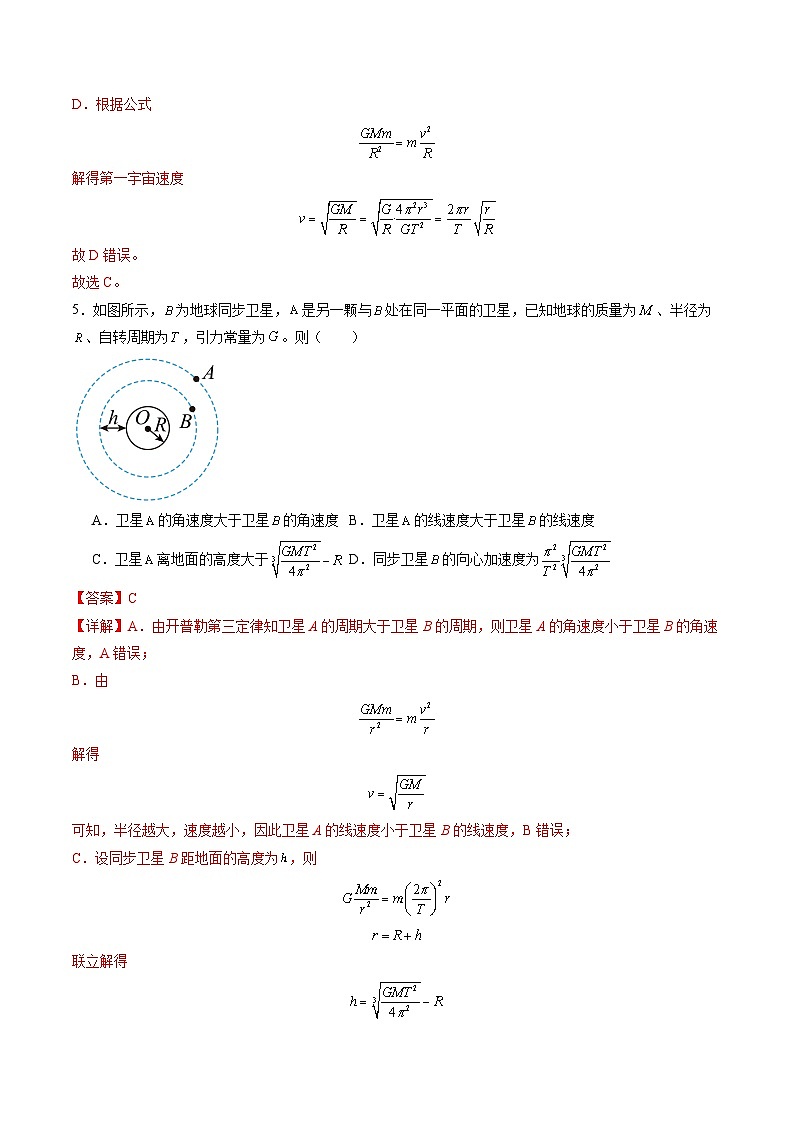 测试五 （解析版）-2025年高考物理一轮复习讲练测（新教材新高考）第3页