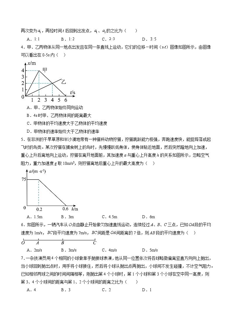 测试一 运动的描述 匀变速直线运动的研究（原卷版）-2025年高考物理一轮复习讲练测（新教材新高考）第2页