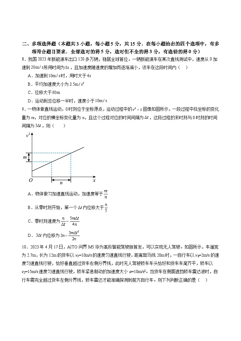 测试一 运动的描述 匀变速直线运动的研究（原卷版）-2025年高考物理一轮复习讲练测（新教材新高考）第3页