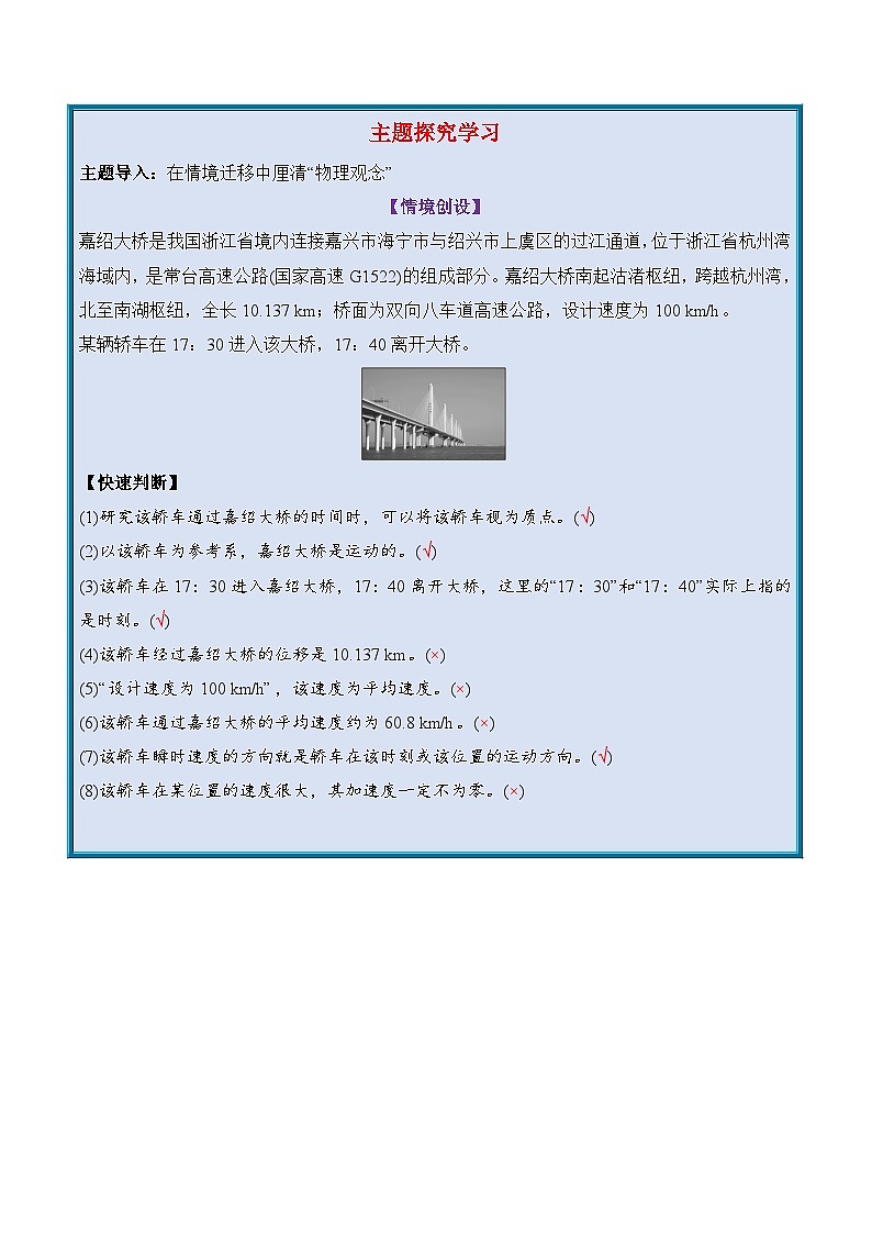 第01讲 运动的描述（讲义）（解析版）-2025年高考物理一轮复习讲练测（新教材新高考）第3页