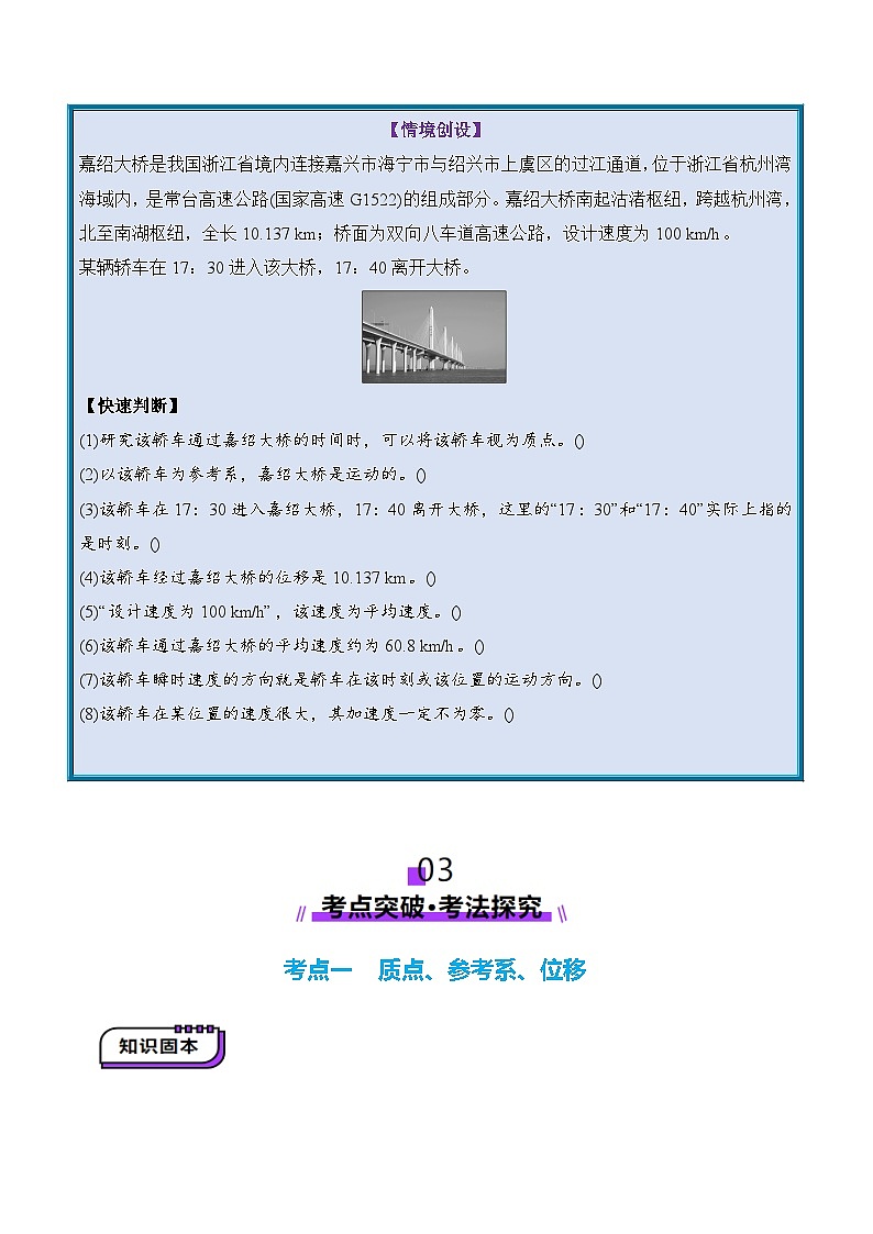 第01讲 运动的描述（讲义）（原卷版） -2025年高考物理一轮复习讲练测第3页