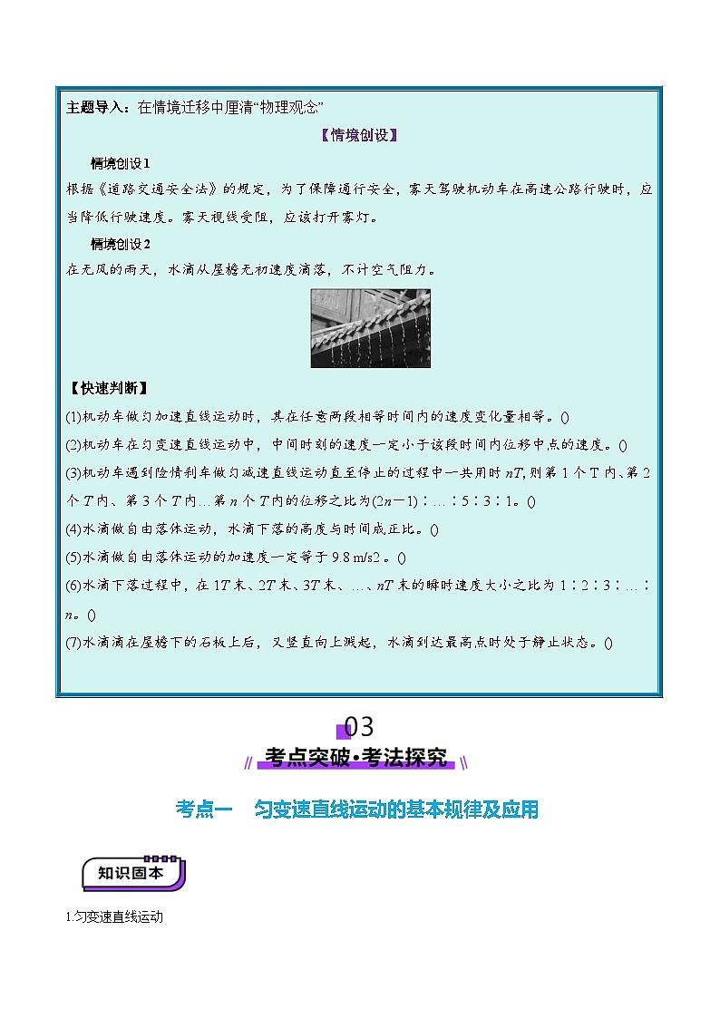 第02讲  匀变速直线运动的规律（讲义）（原卷版）-2025年高考物理一轮复习讲练测（新教材新高考）第3页