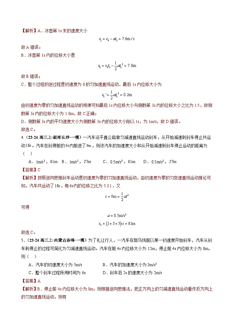 第02讲  匀变速直线运动的规律（练习）（解析版）-2025年高考物理一轮复习讲练测（新教材新高考）第3页
