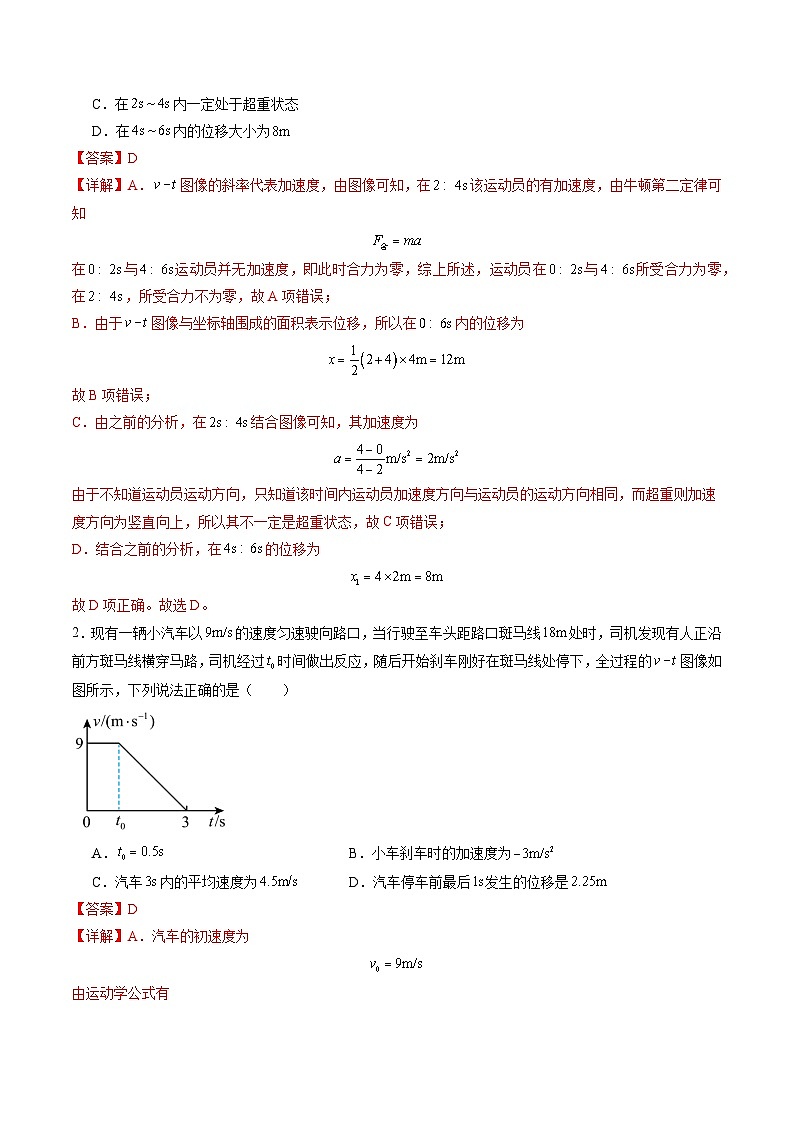 第03讲  运动学图像追击相遇问题（练习）（解析版）-2025年高考物理一轮复习讲练测（新教材新高考）第2页