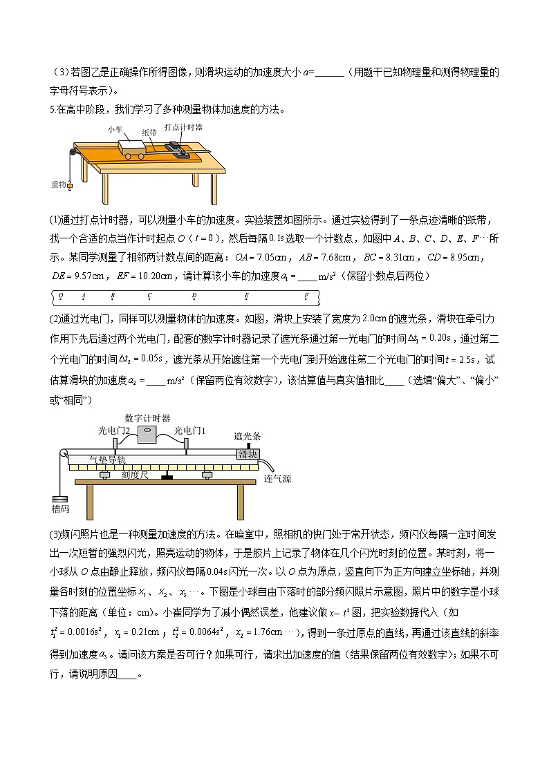 第04讲  实验：探究小车速度随时间变化的规律（练习）（原卷版）-2025年高考物理一轮复习讲练测（新教材新高考）第3页