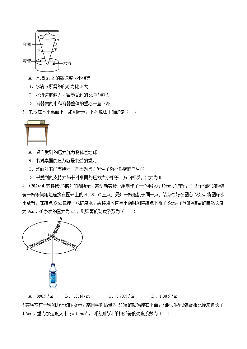 第05讲    三大性质力（练习）（原卷版）-2025年高考物理一轮复习讲练测（新教材新高考）第2页