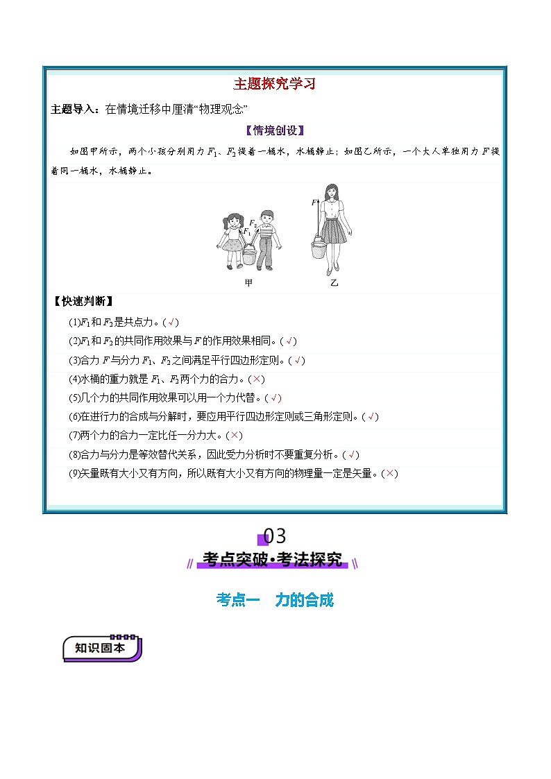 第06讲  力的合成与分解（讲义）（解析版）-2025年高考物理一轮复习讲练测（新教材新高考）第3页