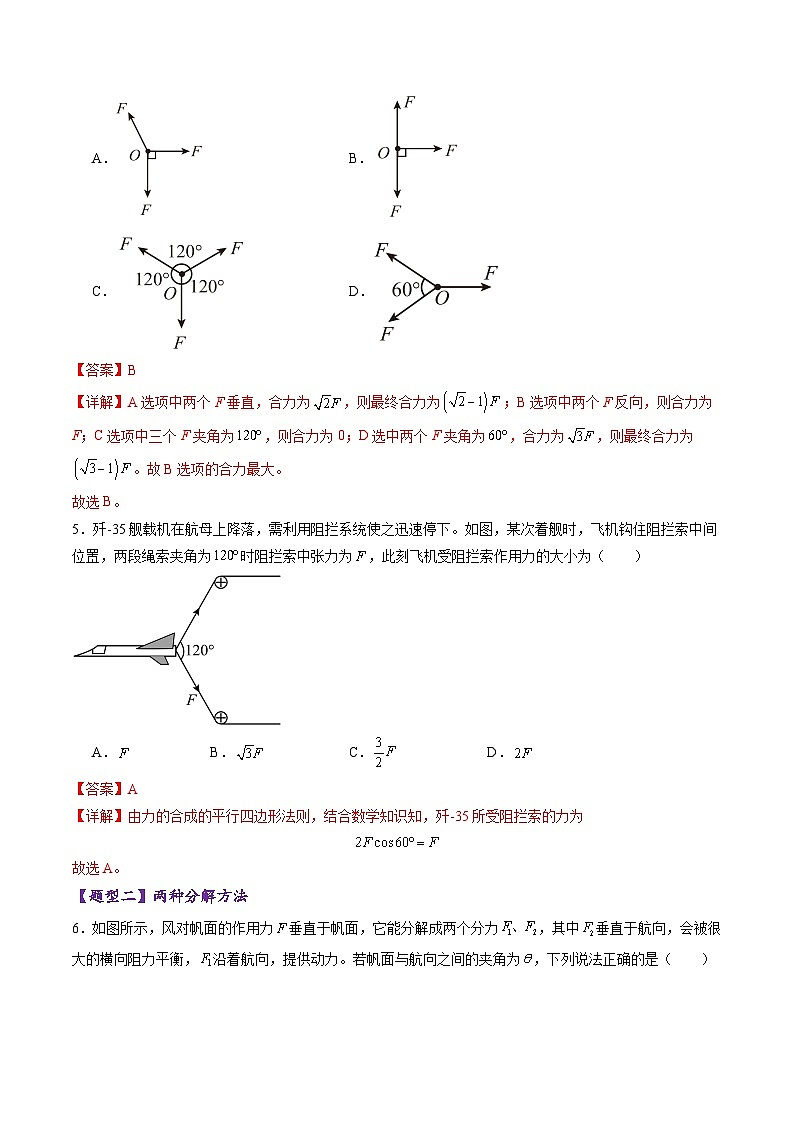 第06讲  力的合成与分解（练习）（解析版）-2025年高考物理一轮复习讲练测（新教材新高考）第3页