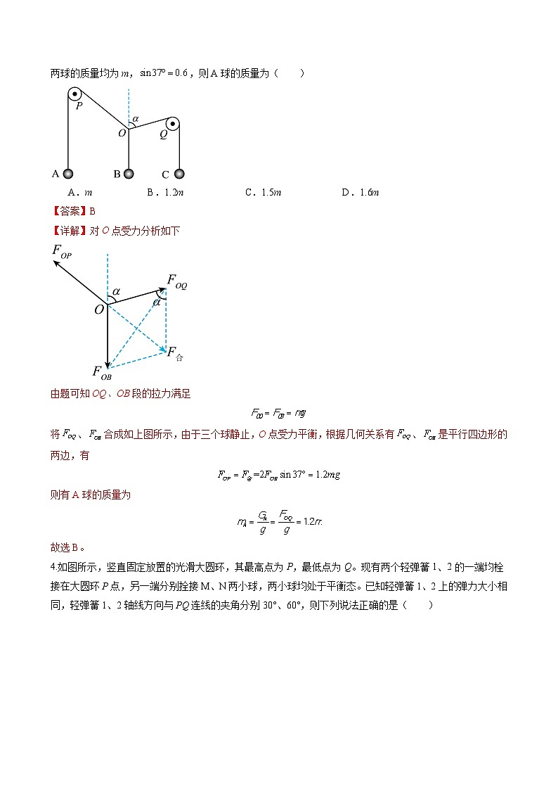 第07讲  共点力的平衡（练习）（解析版）-2025年高考物理一轮复习讲练测（新教材新高考）第3页