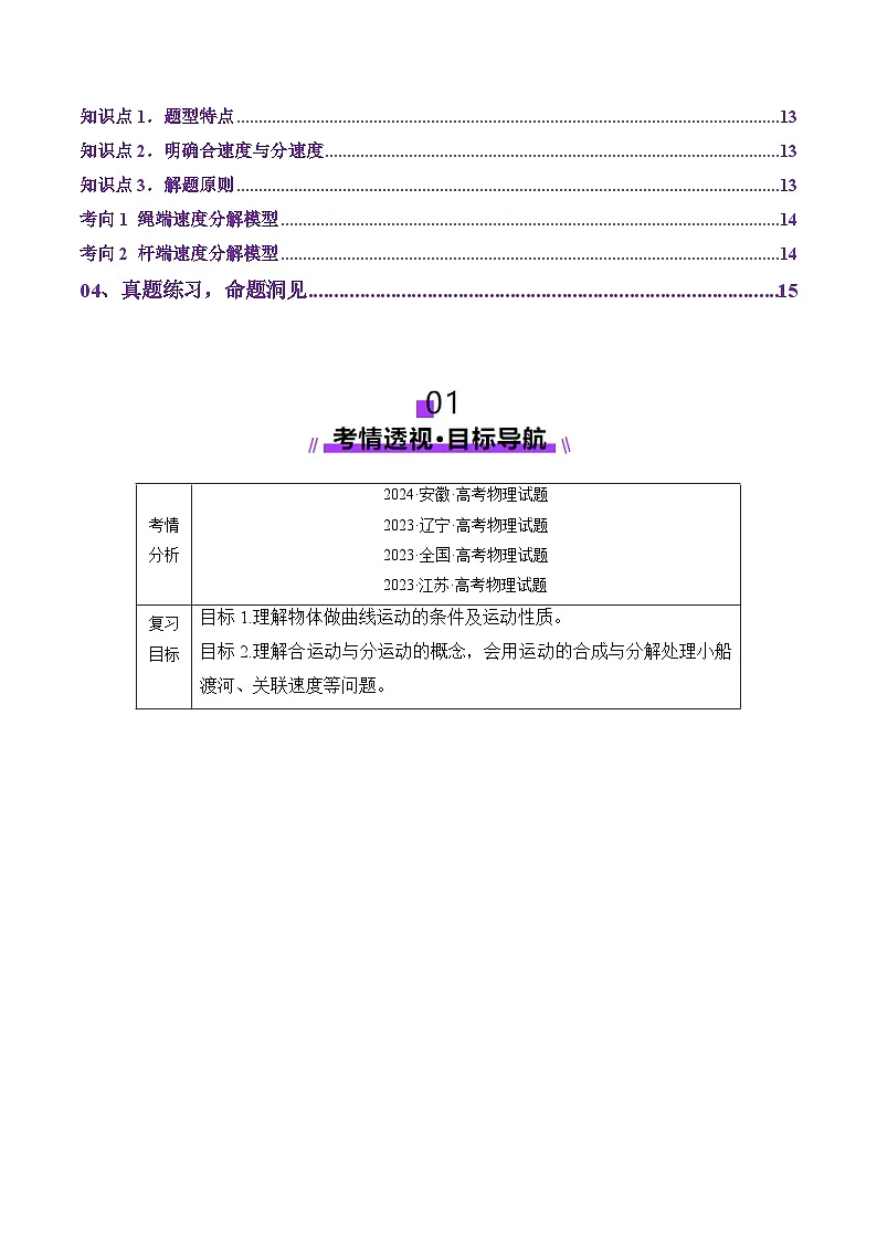 第13讲 曲线运动、运动的合成与分解（讲义）（解析版）-2025年高考物理一轮复习讲练测（新教材新高考）第2页