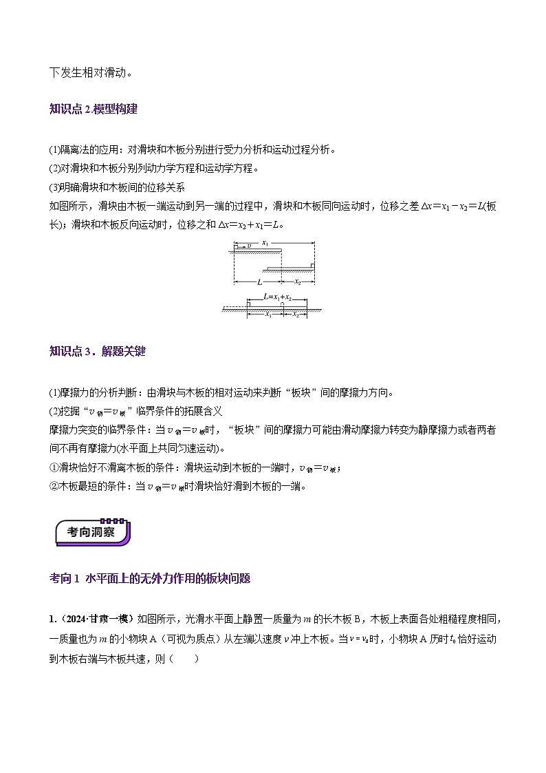 第11讲  牛顿运动定律的综合应用（二）（讲义）（原卷版）-2025年高考物理一轮复习讲练测（新教材新高考）第3页