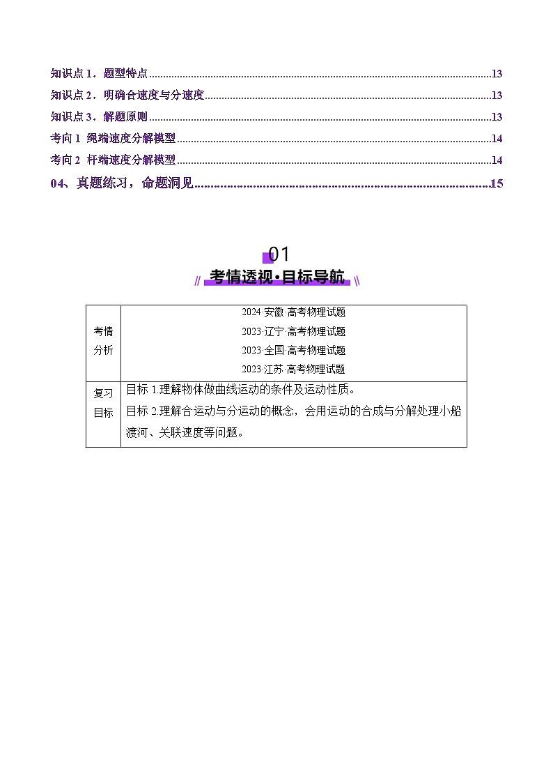 第13讲  曲线运动、运动的合成与分解（讲义）（原卷版）-2025年高考物理一轮复习讲练测（新教材新高考）第2页