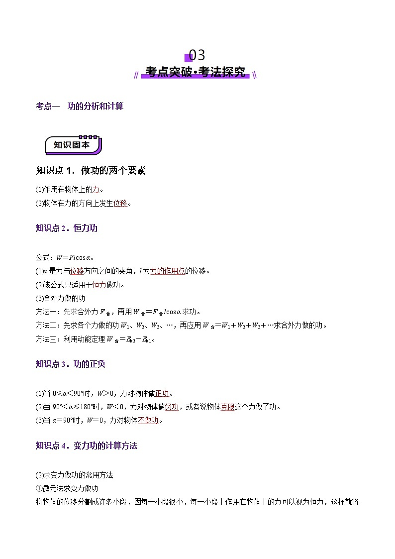 第19讲   功与功率（讲义）（解析版）-2025年高考物理一轮复习讲练测（新教材新高考）03