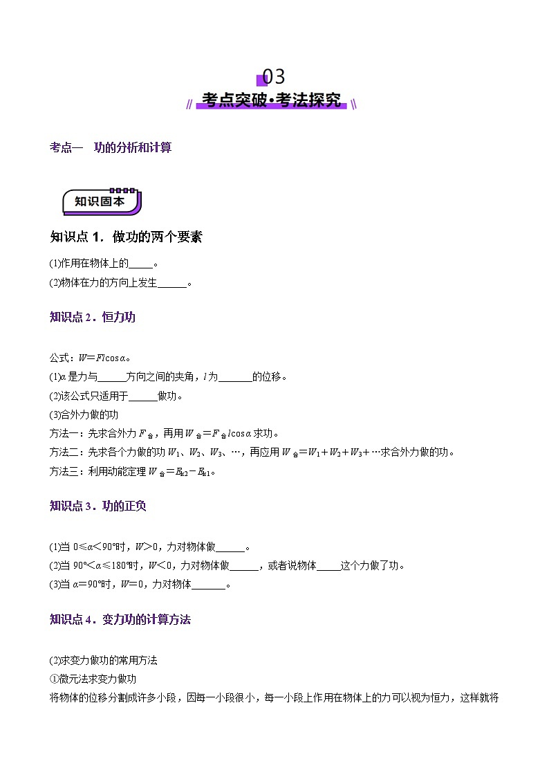 第19讲   功与功率（讲义）（原卷版）-2025年高考物理一轮复习讲练测（新教材新高考）第3页