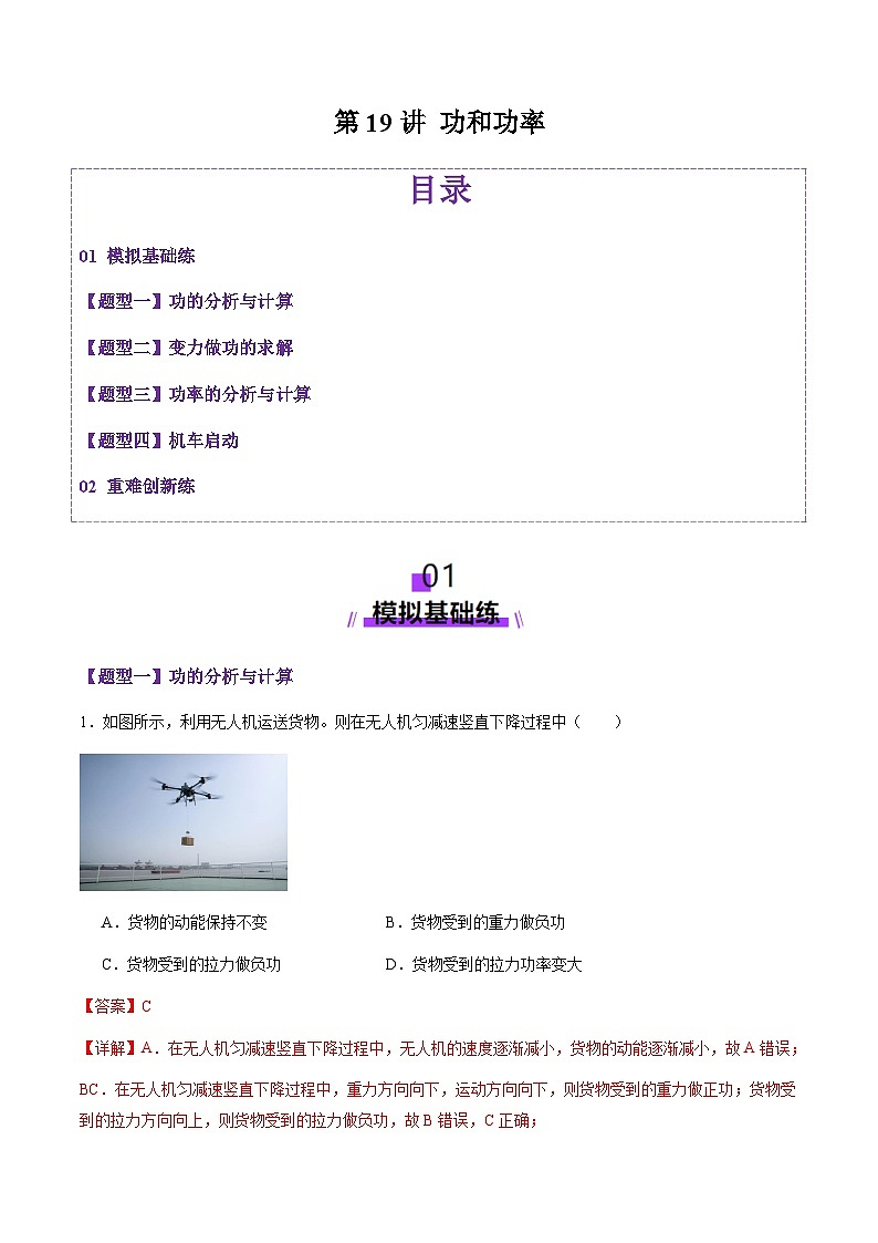 第19讲   功与功率（练习）（解析版）-2025年高考物理一轮复习讲练测（新教材新高考）第1页