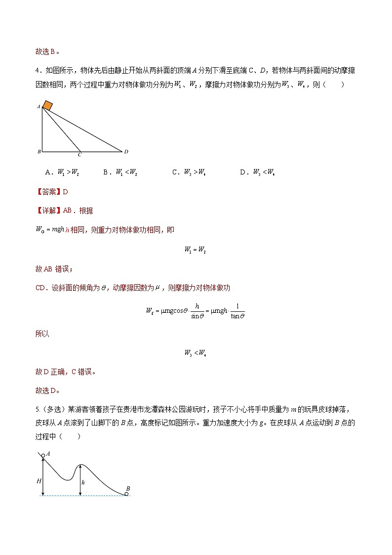 第19讲   功与功率（练习）（解析版）-2025年高考物理一轮复习讲练测（新教材新高考）第3页