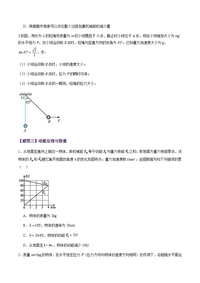 第20讲   动能定理的理解及应用（练习）（原卷版）-2025年高考物理一轮复习讲练测（新教材新高考）第3页