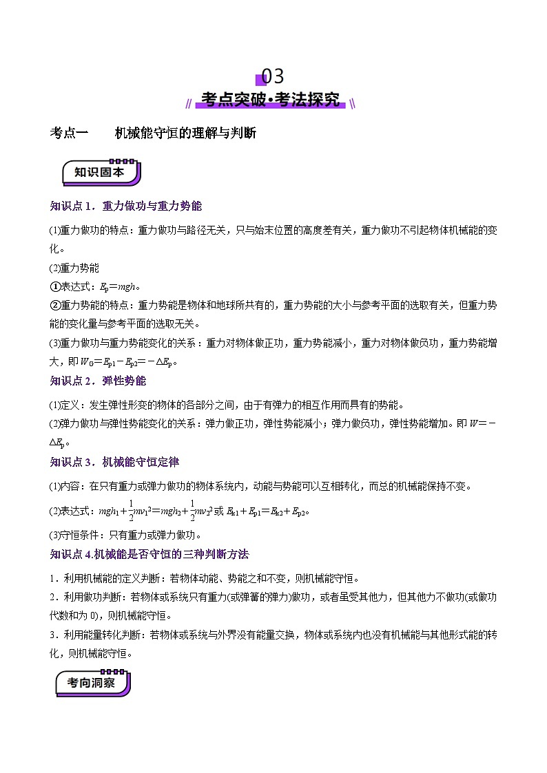 第21讲   机械能守恒定律（讲义）（原卷版）-2025年高考物理一轮复习讲练测（新教材新高考）第3页