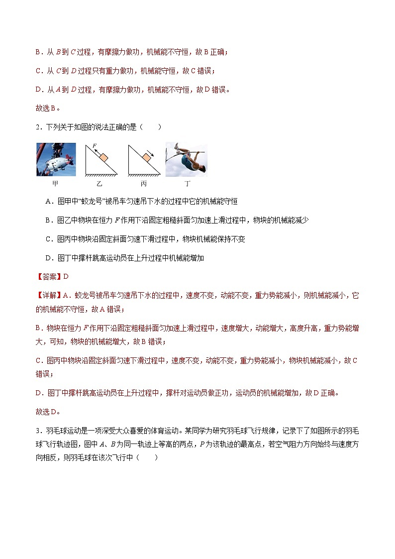 第21讲  机械能守恒定律（练习）（解析版）-2025年高考物理一轮复习讲练测（新教材新高考）第2页