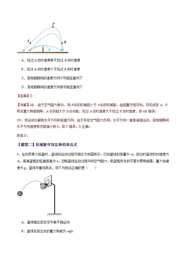 第21讲  机械能守恒定律（练习）（解析版）-2025年高考物理一轮复习讲练测（新教材新高考）第3页