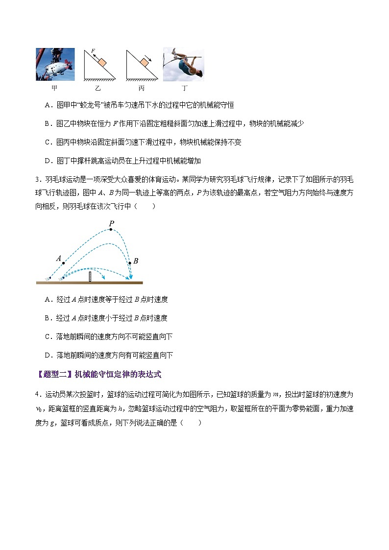 第21讲  机械能守恒定律（练习）（原卷版）-2025年高考物理一轮复习讲练测（新教材新高考）第2页