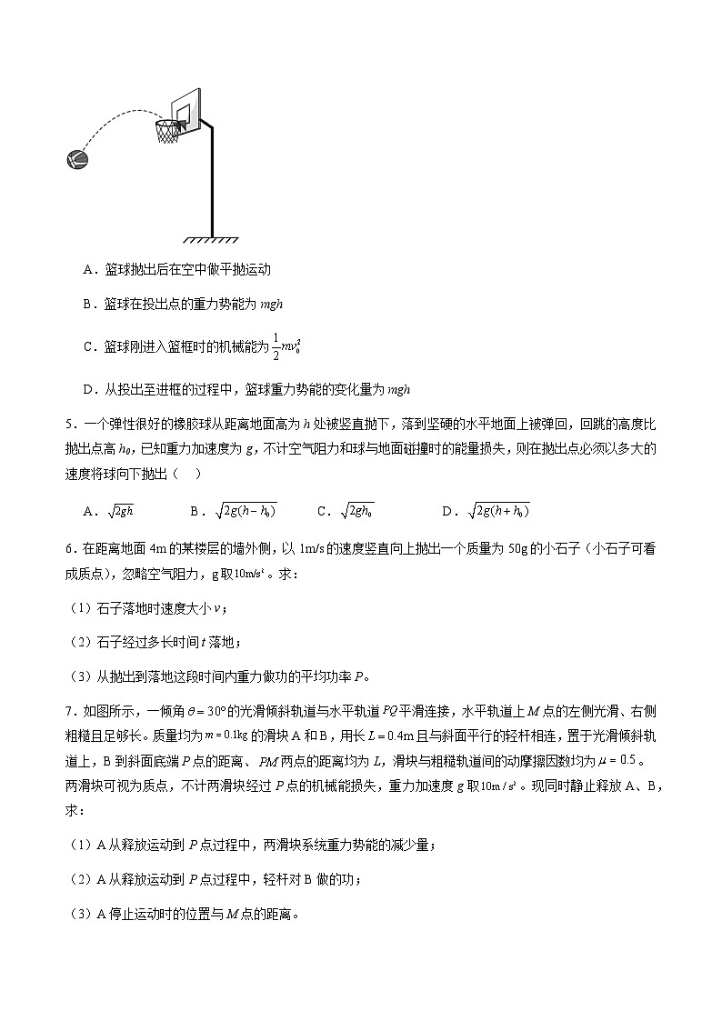 第21讲  机械能守恒定律（练习）（原卷版）-2025年高考物理一轮复习讲练测（新教材新高考）第3页