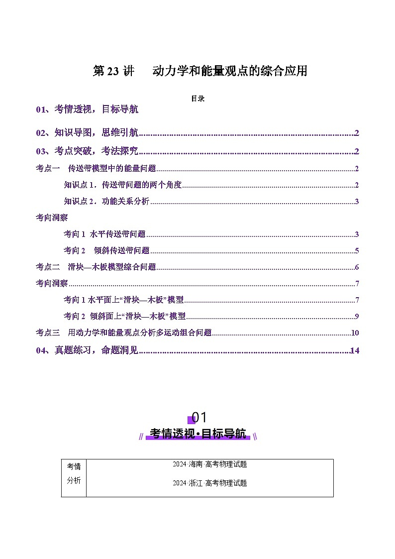 第23讲   动力学和能量观点的综合应用（讲义）（原卷版）-2025年高考物理一轮复习讲练测（新教材新高考）第1页