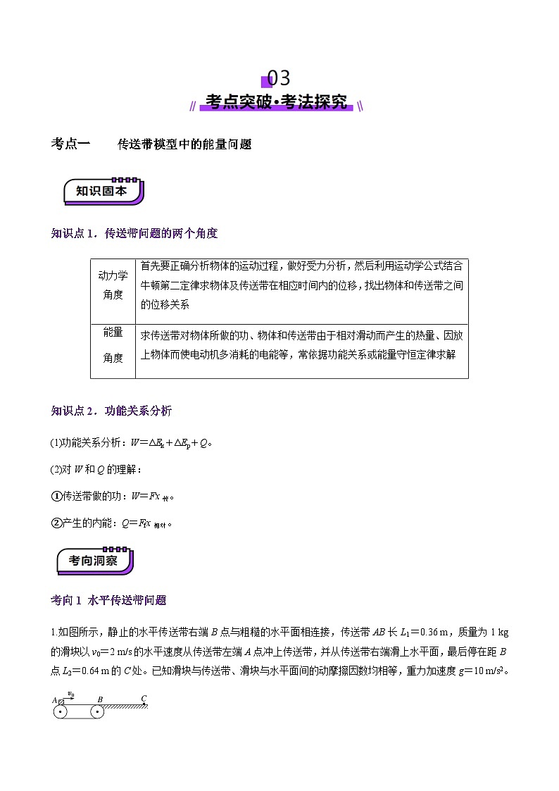 第23讲   动力学和能量观点的综合应用（讲义）（原卷版）-2025年高考物理一轮复习讲练测（新教材新高考）第3页