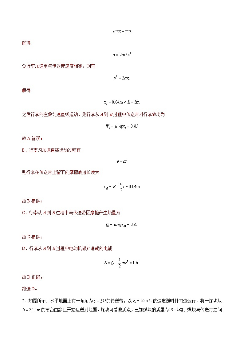 第23讲 动力学和能量观点的综合应用（练习）（解析版）-2025年高考物理一轮复习讲练测（新教材新高考）第2页
