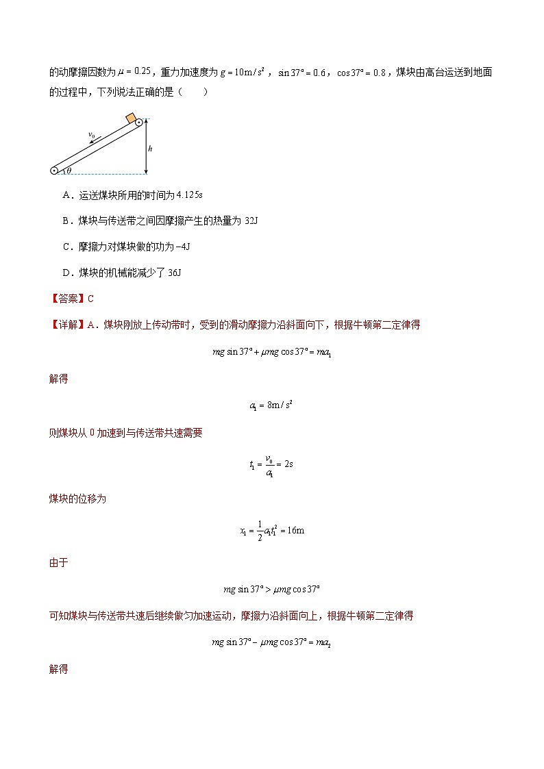 第23讲 动力学和能量观点的综合应用（练习）（解析版）-2025年高考物理一轮复习讲练测（新教材新高考）第3页
