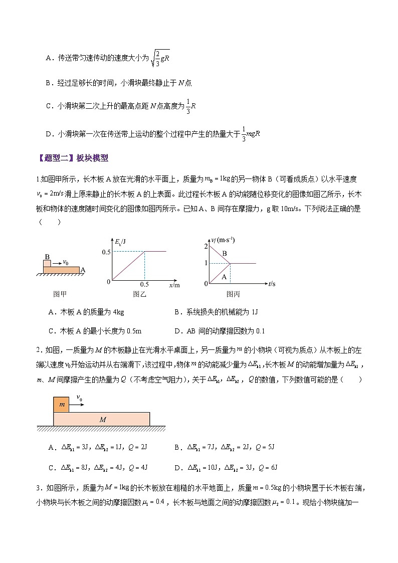 第23讲 动力学和能量观点的综合应用（练习）（原卷版）-2025年高考物理一轮复习讲练测（新教材新高考）第3页