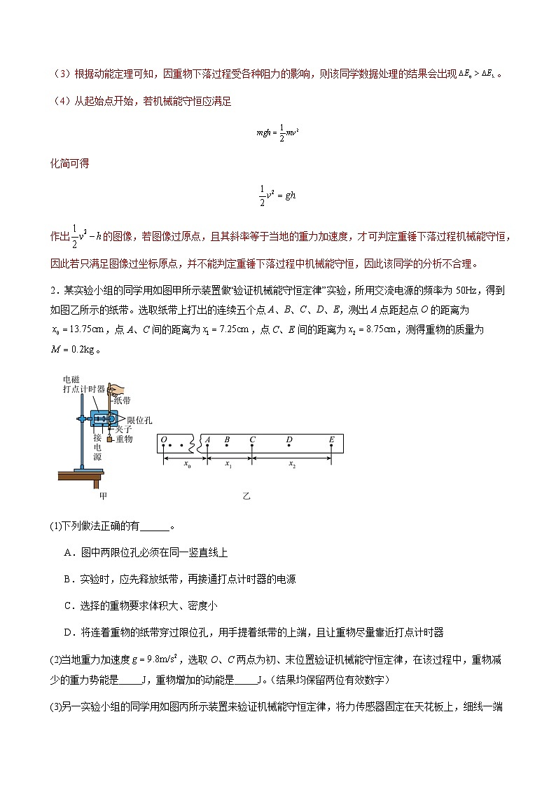 第24讲  实验：验证机械能守恒定律（练习）（原卷版）-2025年高考物理一轮复习讲练测（新教材新高考）第3页