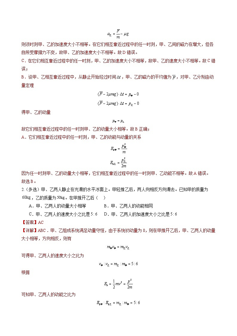 第25讲 动量和动量定理（练习）（解析版）-2025年高考物理一轮复习讲练测（新教材新高考）第2页