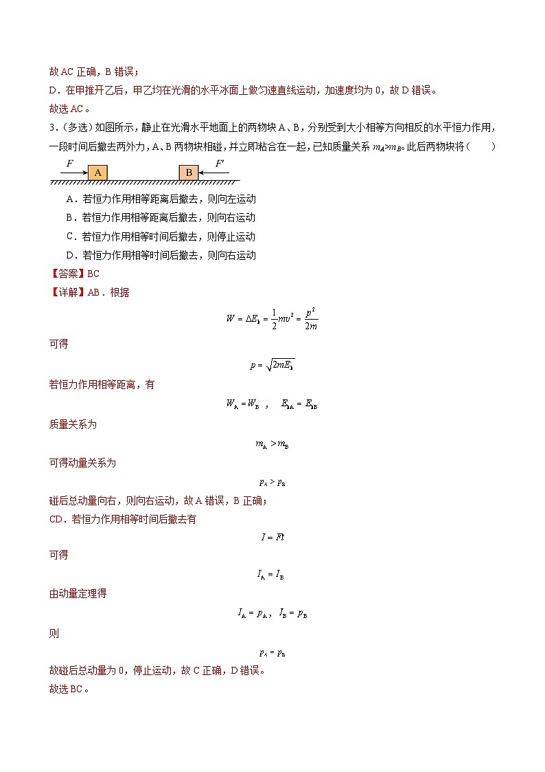 第25讲 动量和动量定理（练习）（解析版）-2025年高考物理一轮复习讲练测（新教材新高考）第3页
