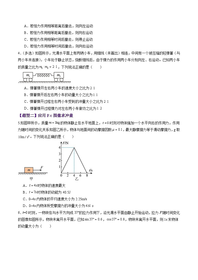 第25讲 动量和动量定理（练习）（原卷版）-2025年高考物理一轮复习讲练测（新教材新高考）第2页