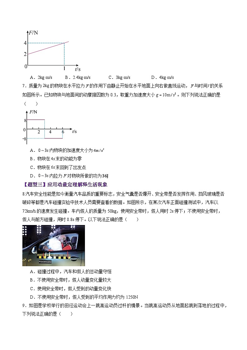 第25讲 动量和动量定理（练习）（原卷版）-2025年高考物理一轮复习讲练测（新教材新高考）第3页