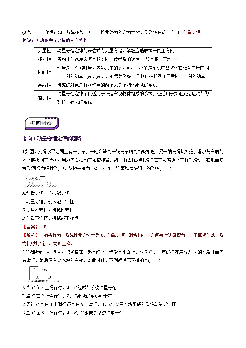 第26讲 动量守恒定律及其应用（讲义）（解析版）-2025年高考物理一轮复习讲练测（新教材新高考）第3页