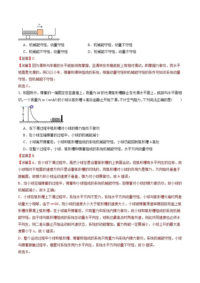 第26讲 动量守恒定律及其应用（练习）（解析版）-2025年高考物理一轮复习讲练测（新教材新高考）第2页