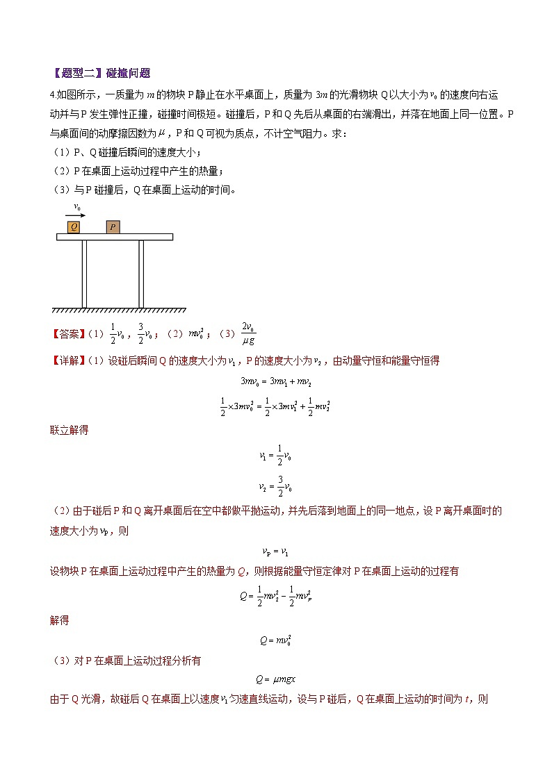 第26讲 动量守恒定律及其应用（练习）（解析版）-2025年高考物理一轮复习讲练测（新教材新高考）第3页