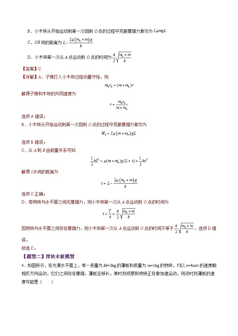 第27讲 四种“类碰撞”典型模型研究（练习）（解析版）-2025年高考物理一轮复习讲练测（新教材新高考）第3页