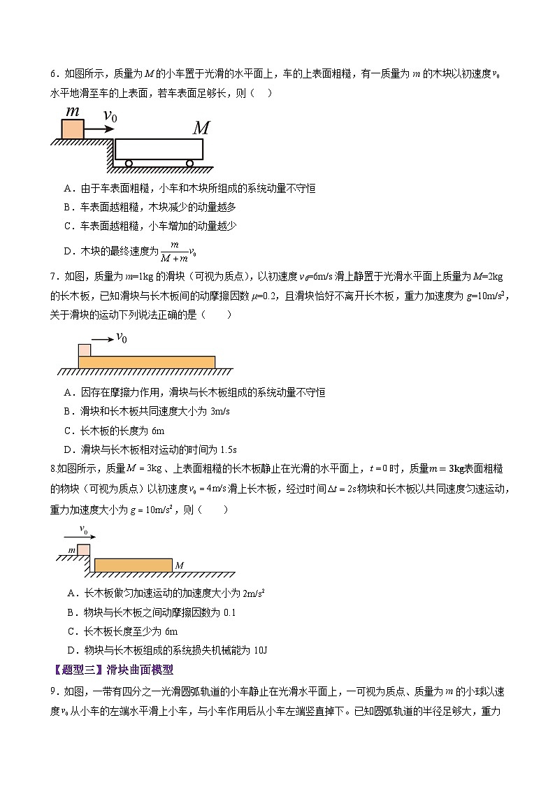 第27讲 四种“类碰撞”典型模型研究（练习）（原卷版）-2025年高考物理一轮复习讲练测（新教材新高考）第3页