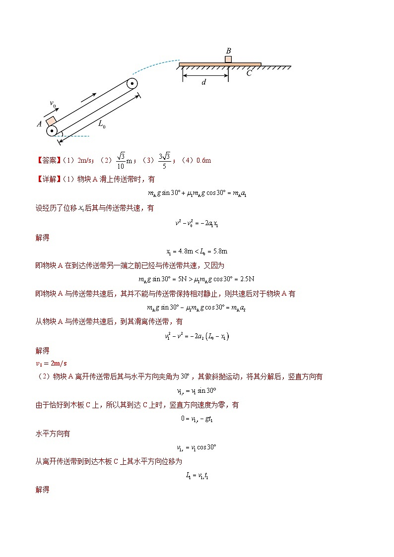 第28讲  三大观点解决力学问题（练习）（解析版）-2025年高考物理一轮复习讲练测（新教材新高考）第2页