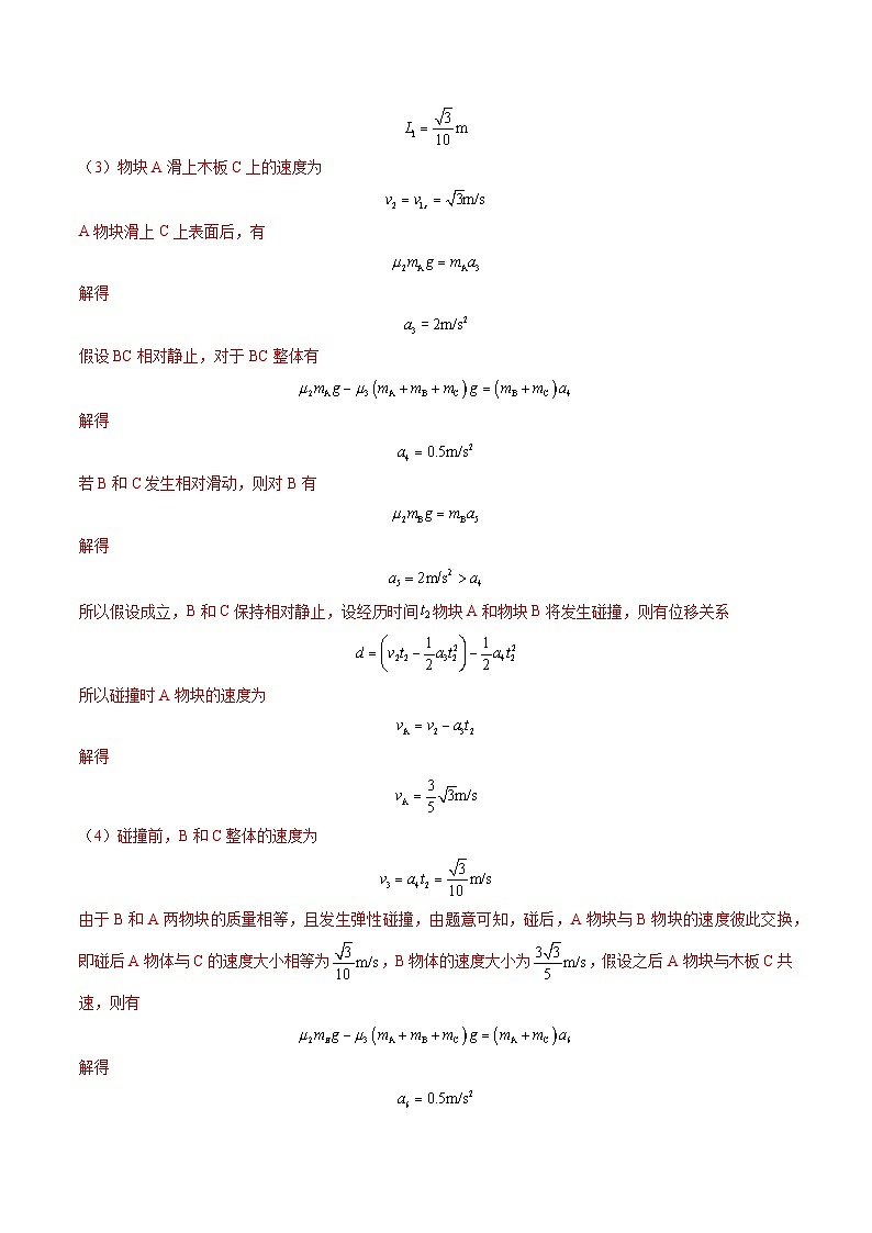 第28讲  三大观点解决力学问题（练习）（解析版）-2025年高考物理一轮复习讲练测（新教材新高考）第3页