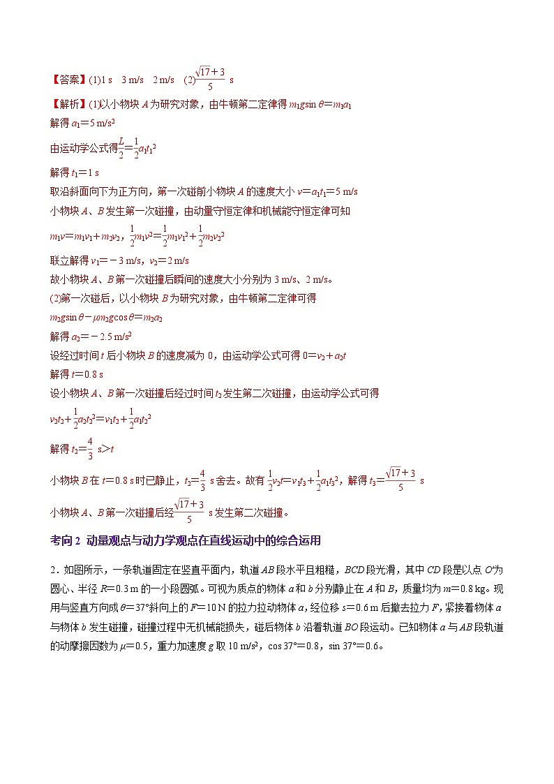 第28讲 三大观点解决力学问题(讲义)（解析版）-2025年高考物理一轮复习讲练测（新教材新高考）第3页