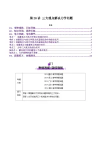 第28讲 三大观点解决力学问题(讲义)（原卷版）-2025年高考物理一轮复习讲练测（新教材新高考）